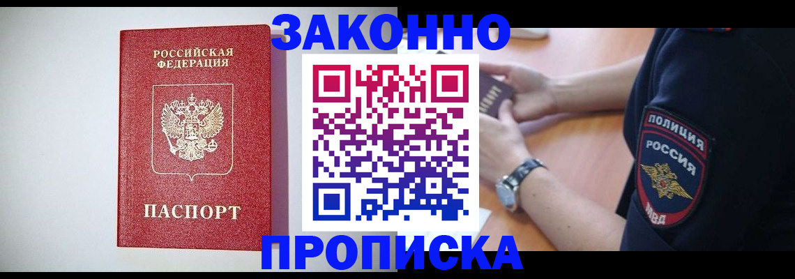 прописка 2025 в Михайловске